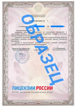 Образец лицензии на реставрацию 2 Трудовое Лицензия минкультуры на реставрацию	
